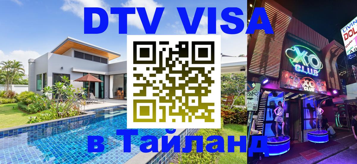 Цены на DTV визу в Таиланд — пакеты услуг, достаточно даже паспорта - 04.10.2025 